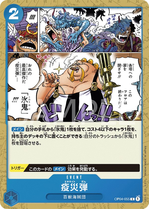 Plague Rounds OP04-055 card from Kingdoms of Intrigue [OP-04]
