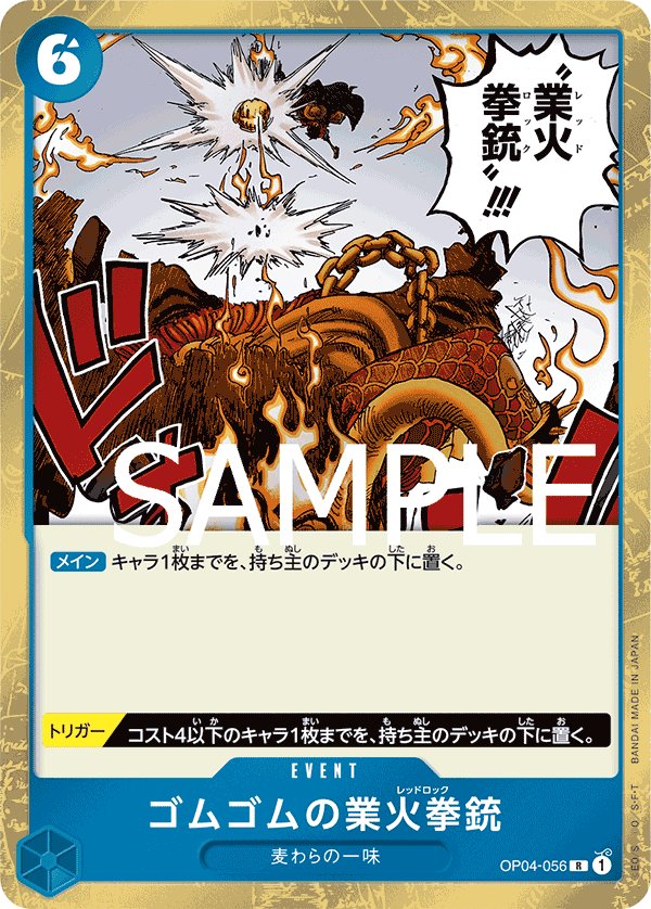 Gum-Gum Red Roc (Parallel) OP04-056 card from ONE PIECE CARD THE BEST [PRB-01]