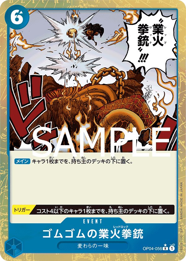 Gum-Gum Red Roc (Parallel 2) OP04-056 card from ONE PIECE CARD THE BEST [PRB-01]