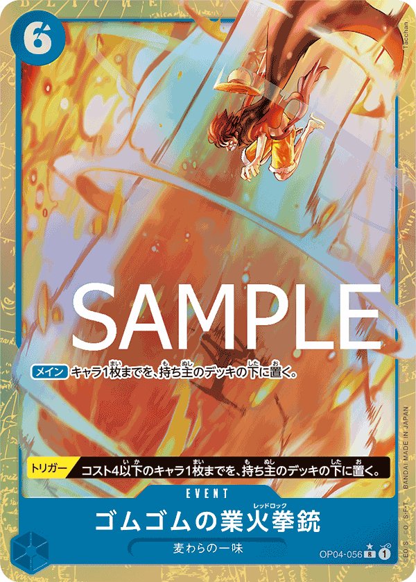 Gum-Gum Red Roc (Parallel 3) OP04-056 card from ONE PIECE CARD THE BEST [PRB-01]