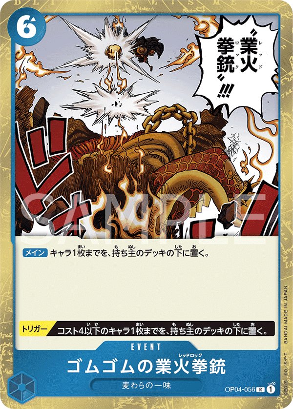 Gum-Gum Red Roc (Reprint) OP04-056 card from ONE PIECE CARD THE BEST [PRB-01]