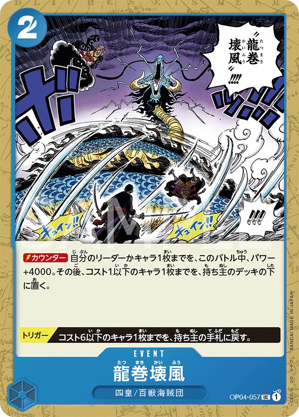 Dragon Twister Demolition Breath OP04-057 card from Kingdoms of Intrigue [OP-04]