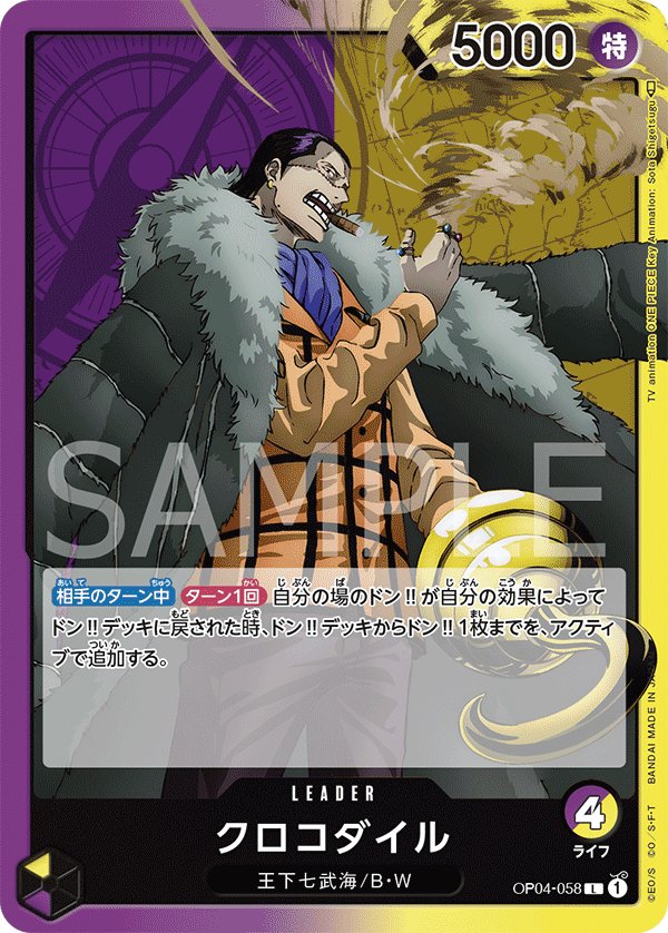 Crocodile OP04-058 card from Kingdoms of Intrigue [OP-04]