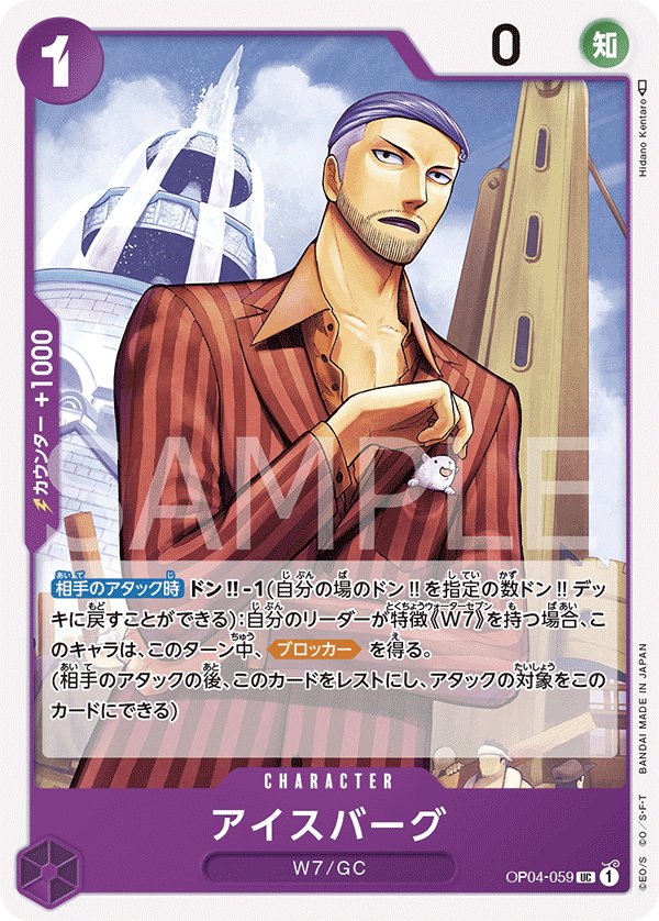 Iceburg OP04-059 card from Kingdoms of Intrigue [OP-04]