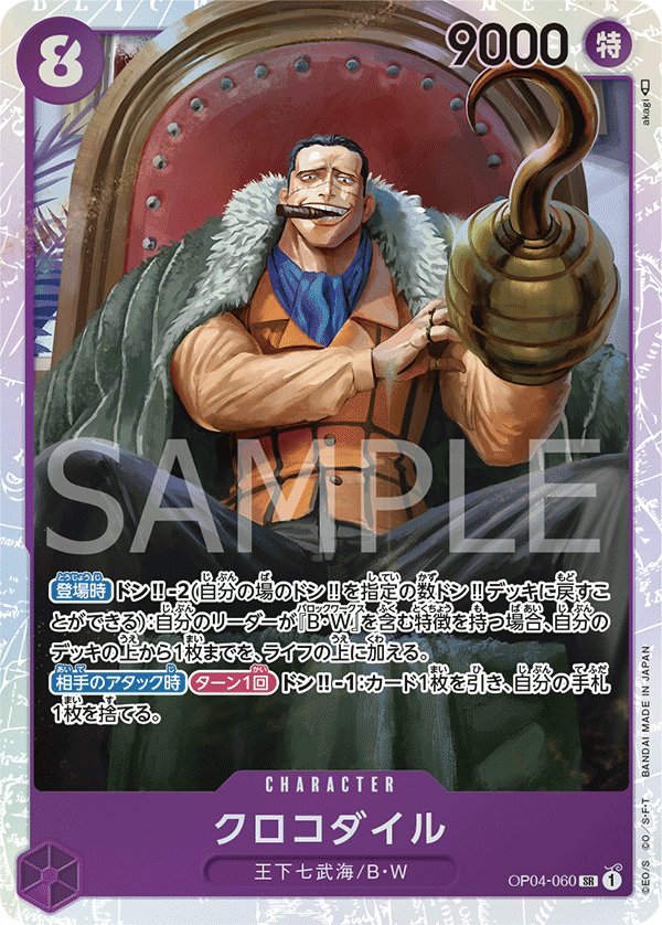 Crocodile OP04-060 card from Kingdoms of Intrigue [OP-04]