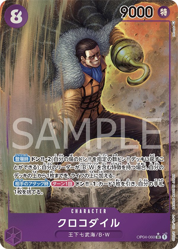 Crocodile (Parallel) OP04-060 card from Kingdoms of Intrigue [OP-04]