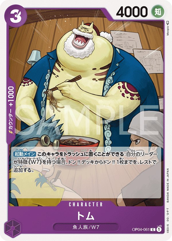 Tom OP04-061 card from Kingdoms of Intrigue [OP-04]
