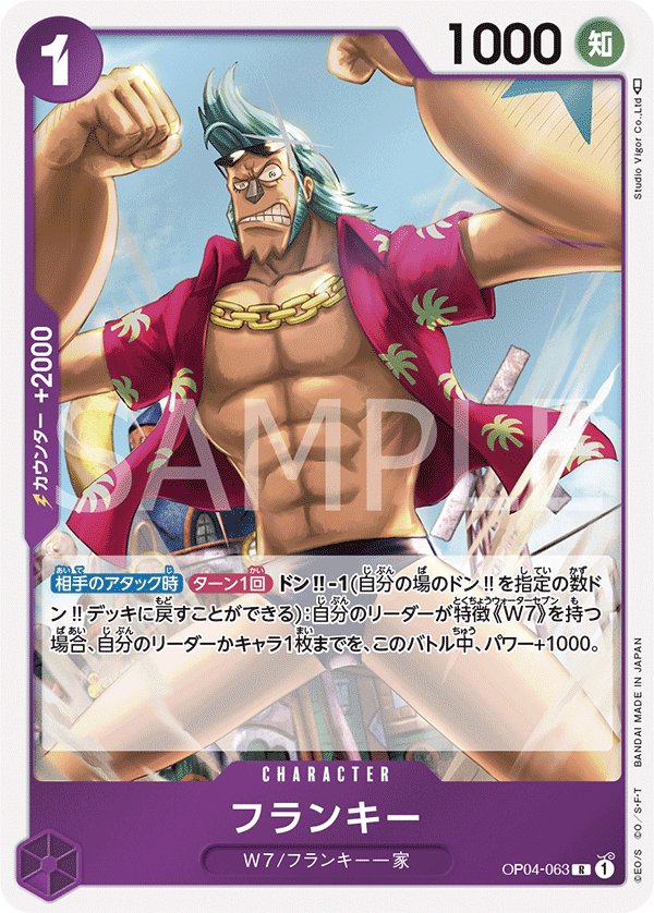 Franky OP04-063 card from Kingdoms of Intrigue [OP-04]