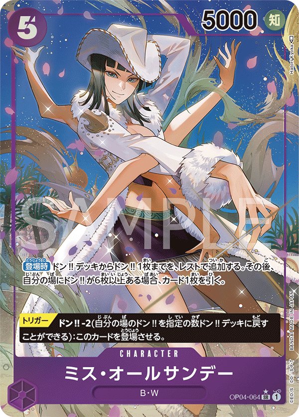 Ms. All Sunday (Parallel) OP04-064 card from Kingdoms of Intrigue [OP-04]