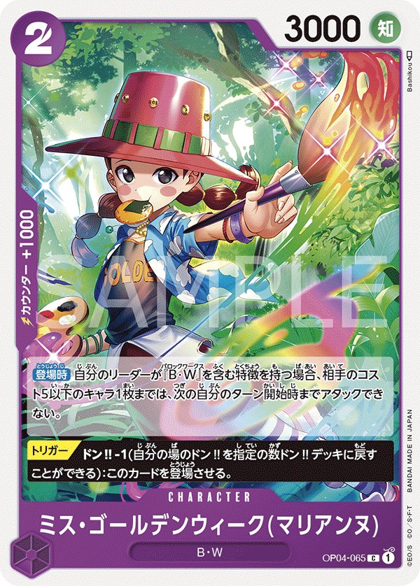 Miss.Goldenweek(Marianne) OP04-065 card from Kingdoms of Intrigue [OP-04]