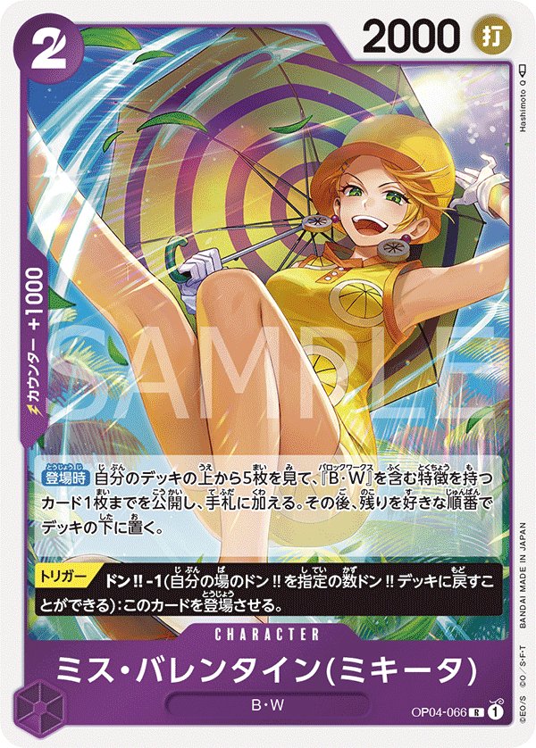 Miss.Valentine(Mikita) OP04-066 card from Kingdoms of Intrigue [OP-04]