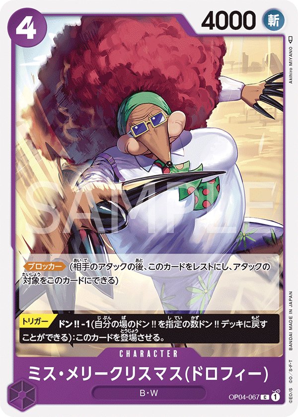 Miss.MerryChristmas(Drophy) OP04-067 card from Kingdoms of Intrigue [OP-04]