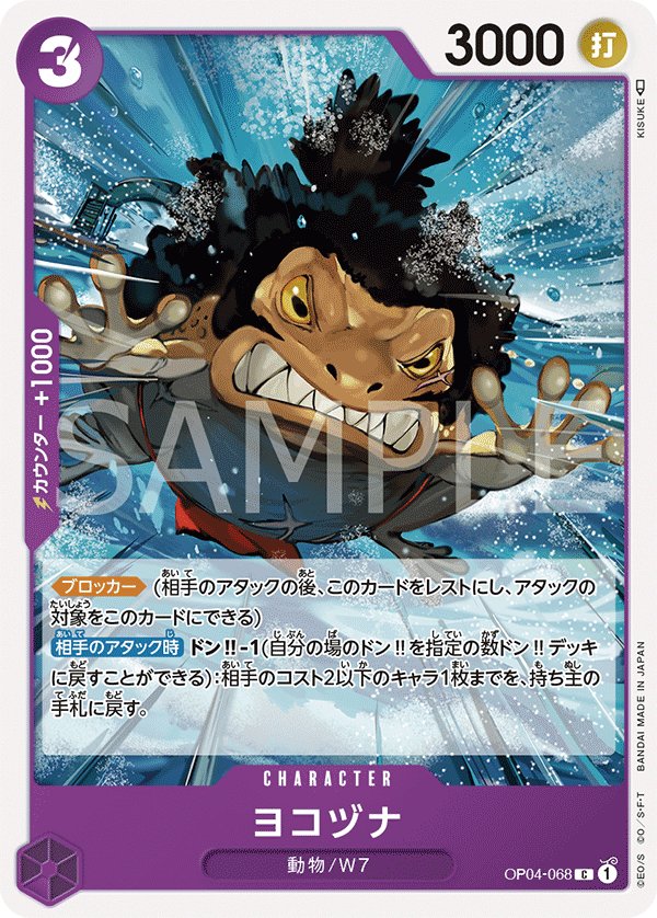 Yokozuna OP04-068 card from Kingdoms of Intrigue [OP-04]