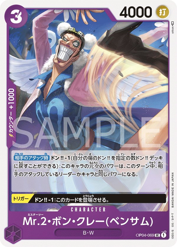 Mr.2.Bon.Kurei(Bentham) OP04-069 card from Kingdoms of Intrigue [OP-04]