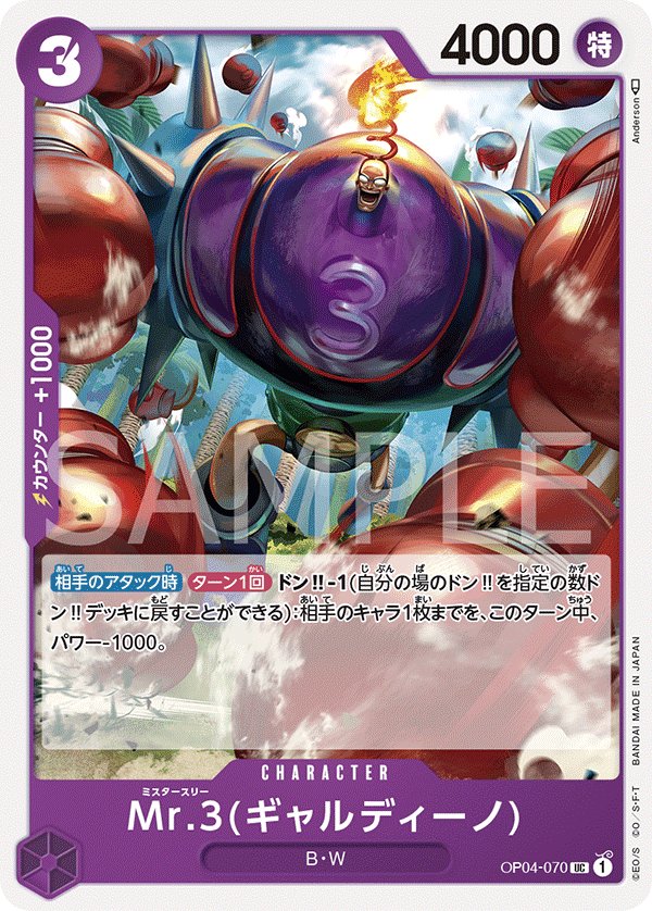 Mr.3(Galdino) OP04-070 card from Kingdoms of Intrigue [OP-04]