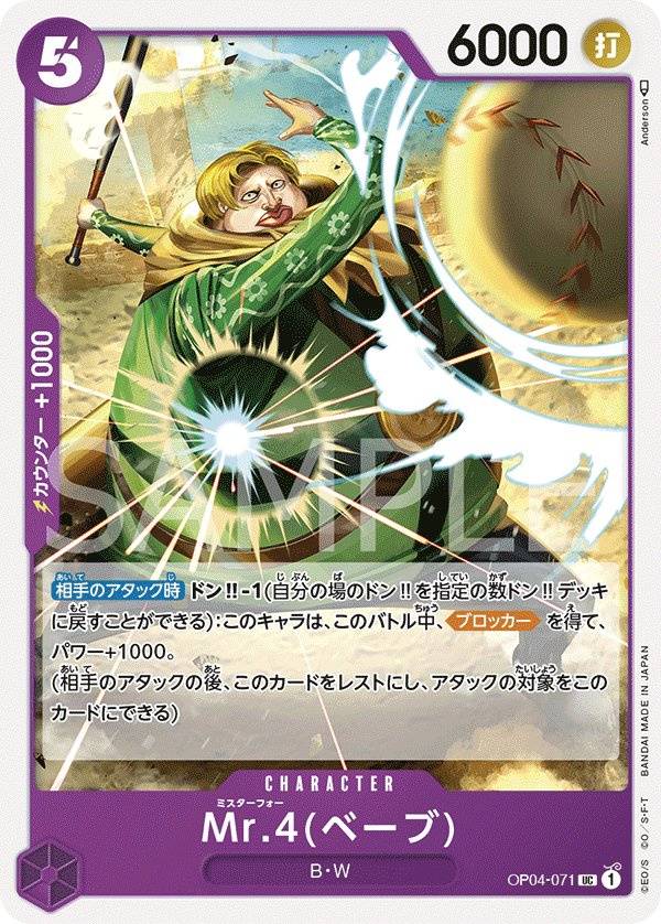 Mr.4(Babe) OP04-071 card from Kingdoms of Intrigue [OP-04]