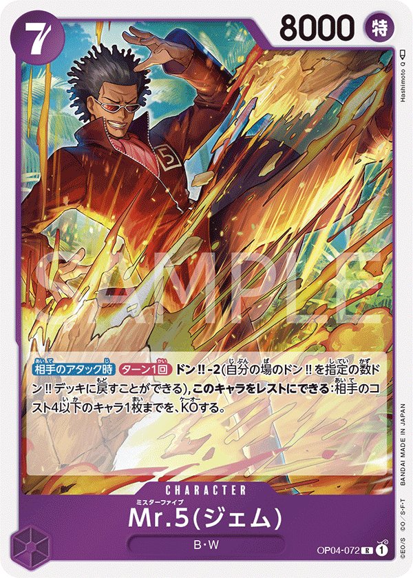 Mr.5(Gem) OP04-072 card from Kingdoms of Intrigue [OP-04]