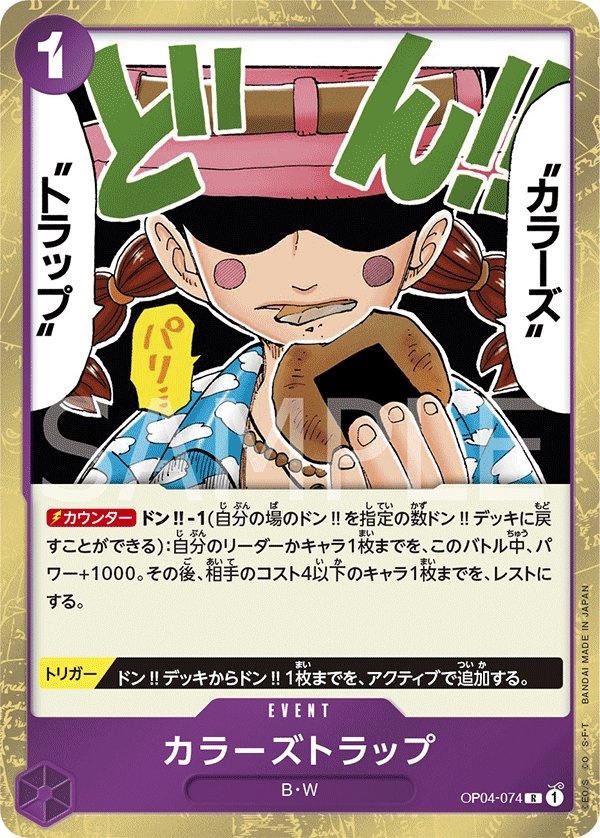 Colors Trap OP04-074 card from Kingdoms of Intrigue [OP-04]