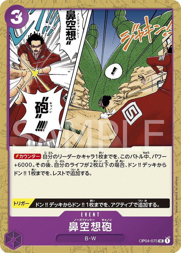 Nez-Palm Cannon OP04-075 card from Kingdoms of Intrigue [OP-04]