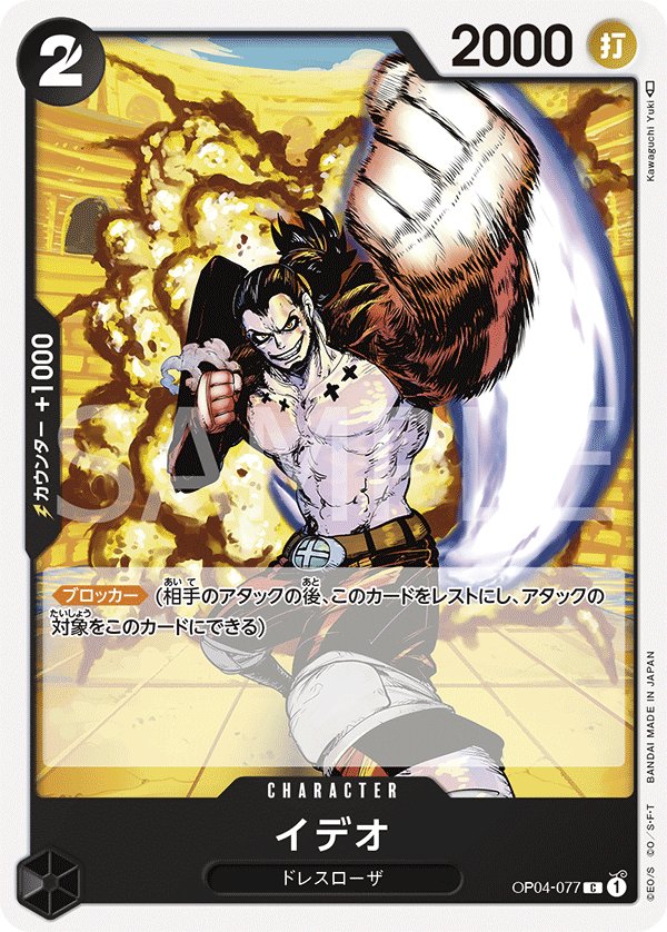 Ideo OP04-077 card from Kingdoms of Intrigue [OP-04]