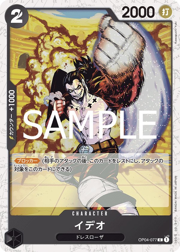 Ideo (Parallel) OP04-077 card from ONE PIECE CARD THE BEST vol.2 [PRB-02]