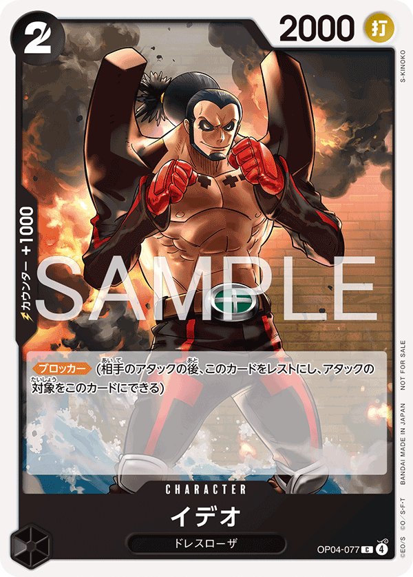 Ideo (Parallel 2) OP04-077 card from Promotional Cards