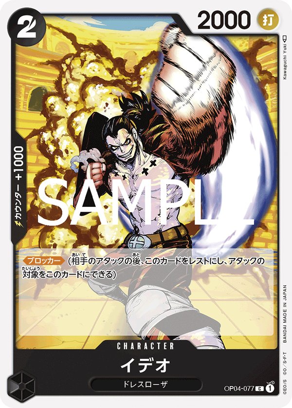 Ideo (Reprint) OP04-077 card from ONE PIECE CARD THE BEST vol.2 [PRB-02]