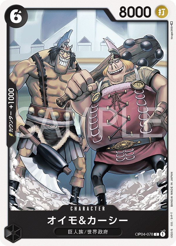 Oimo & Kashii OP04-078 card from Kingdoms of Intrigue [OP-04]