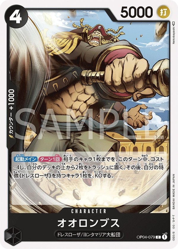 Orlumbus OP04-079 card from Kingdoms of Intrigue [OP-04]