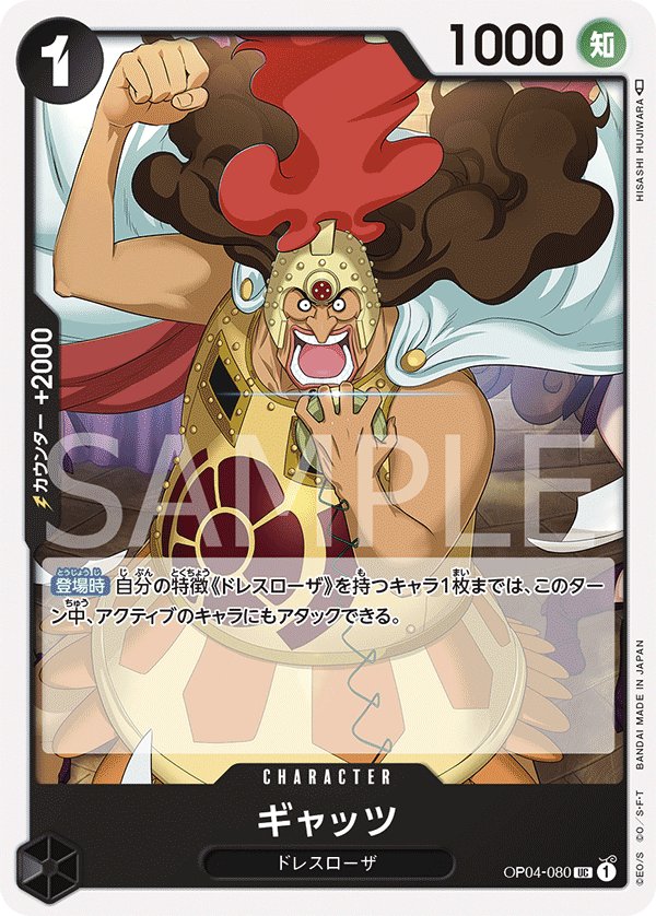 Gyats OP04-080 card from Kingdoms of Intrigue [OP-04]