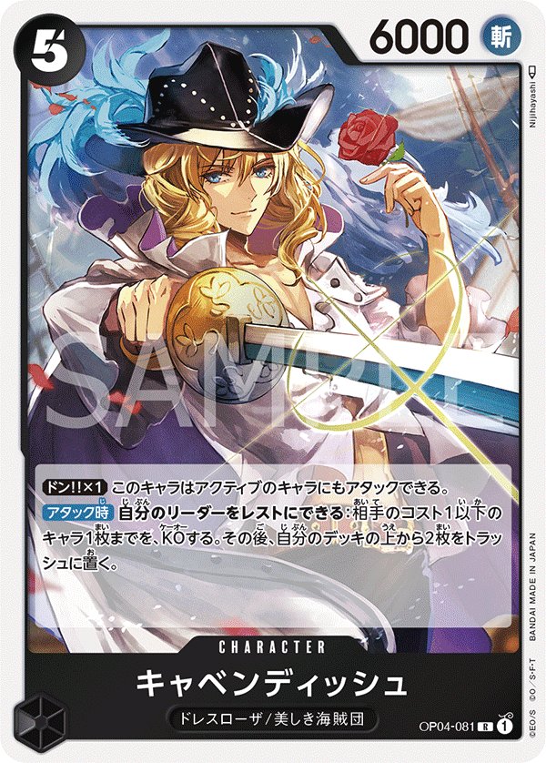 Cavendish OP04-081 card from Kingdoms of Intrigue [OP-04]