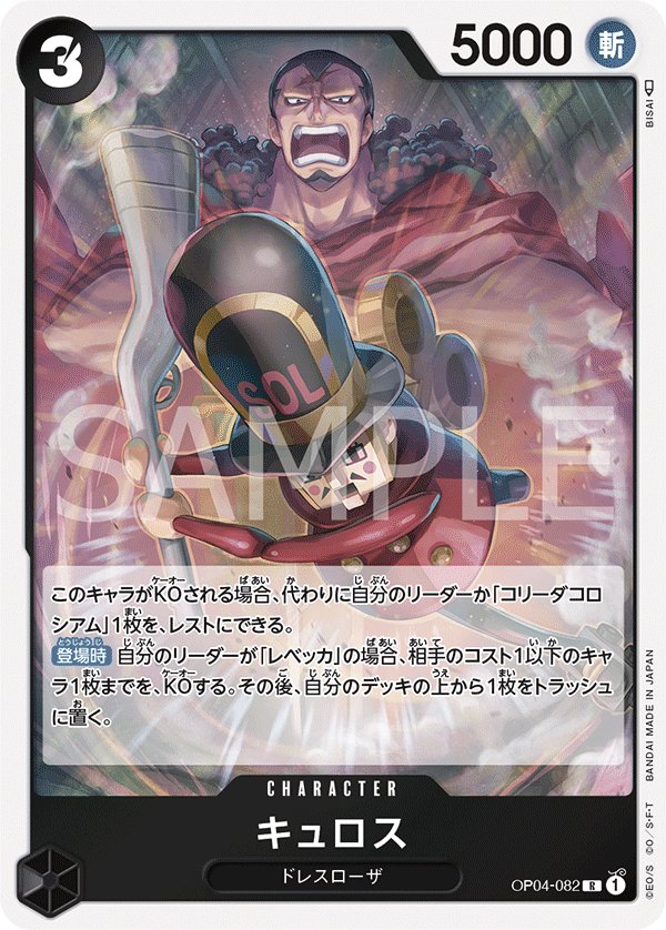 Kyros OP04-082 card from Kingdoms of Intrigue [OP-04]