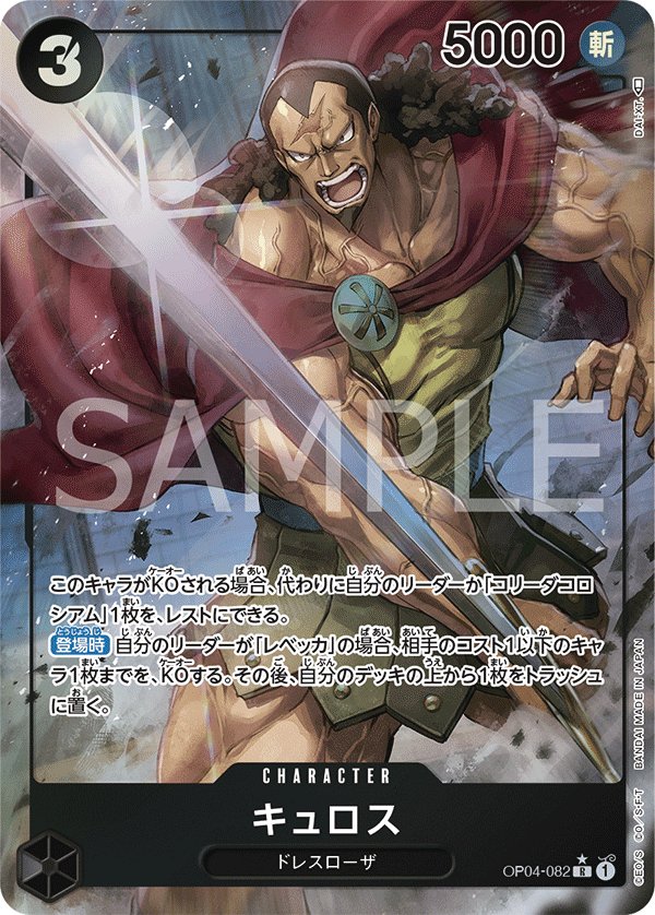 Kyros (Parallel) OP04-082 card from Kingdoms of Intrigue [OP-04]
