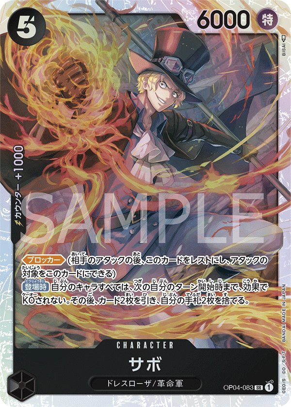 Sabo OP04-083 card from Kingdoms of Intrigue [OP-04]