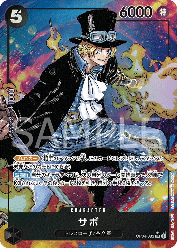 Sabo (Parallel) OP04-083 card from Kingdoms of Intrigue [OP-04]