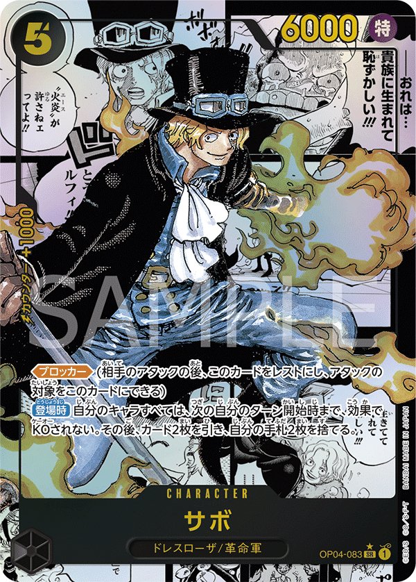 Sabo (Parallel 2) OP04-083 card from Kingdoms of Intrigue [OP-04]