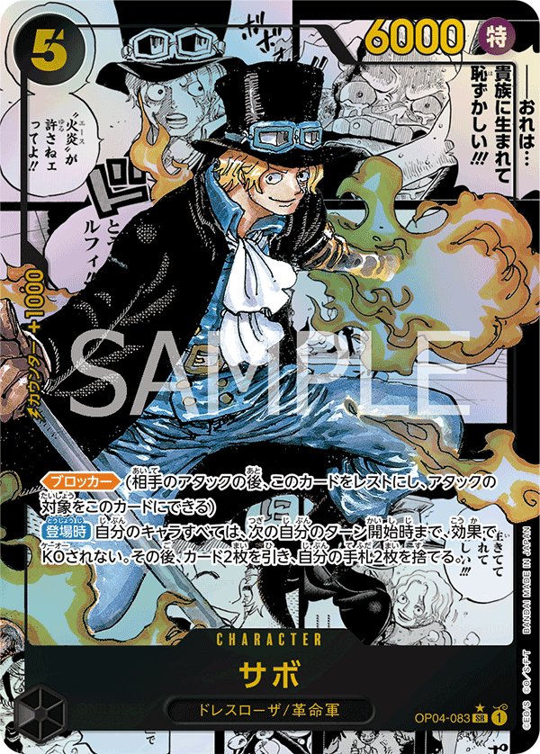 Sabo (Reprint) OP04-083 card from ONE PIECE CARD THE BEST [PRB-01]