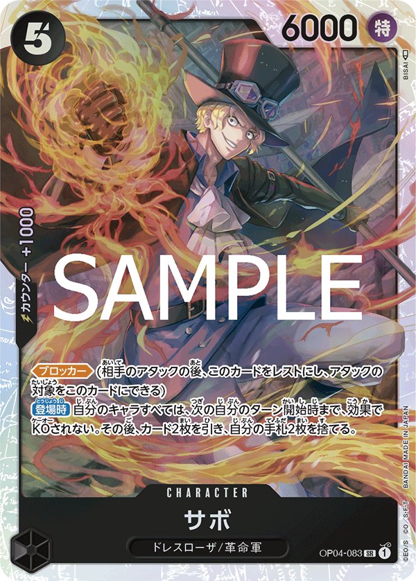 Sabo (Reprint 2) OP04-083 card from ONE PIECE CARD THE BEST vol.2 [PRB-02]