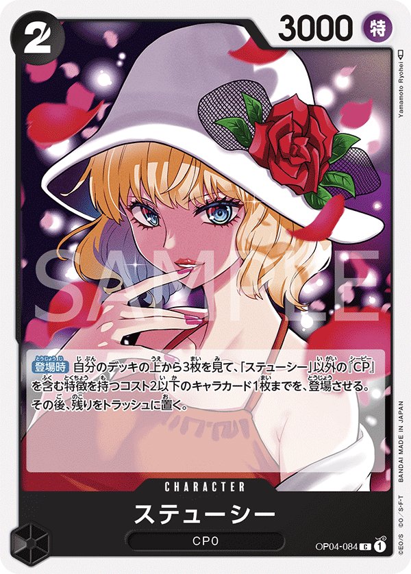 Stussy OP04-084 card from Kingdoms of Intrigue [OP-04]