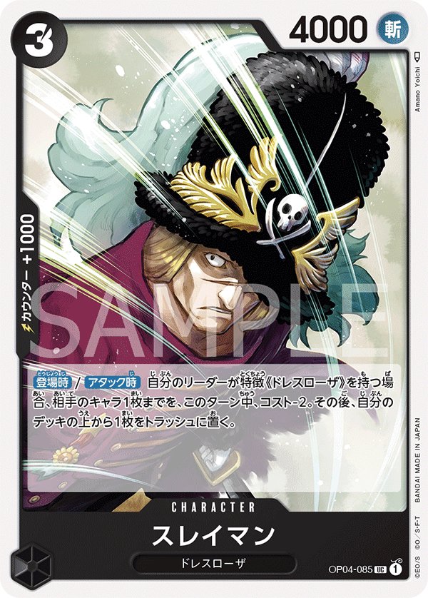 Suleiman OP04-085 card from Kingdoms of Intrigue [OP-04]
