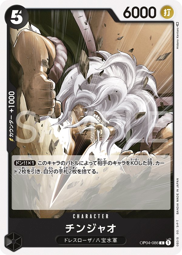 Chinjao OP04-086 card from Kingdoms of Intrigue [OP-04]