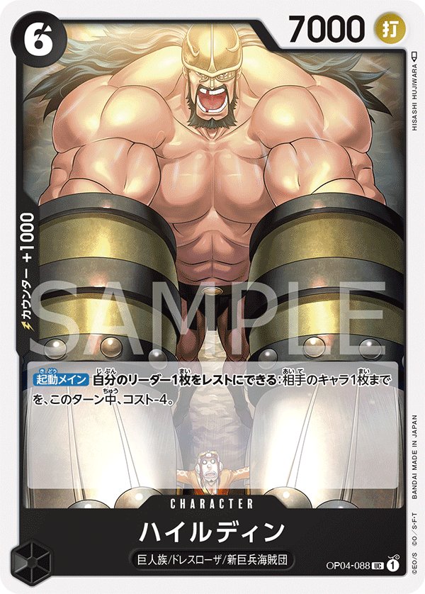 Hajrudin OP04-088 card from Kingdoms of Intrigue [OP-04]
