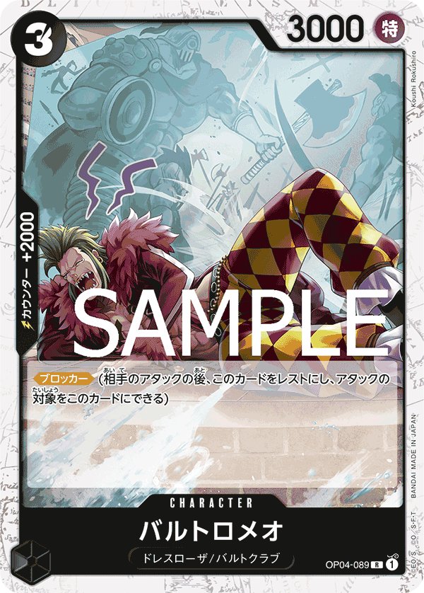 Bartolomeo (Parallel) OP04-089 card from ONE PIECE CARD THE BEST [PRB-01]