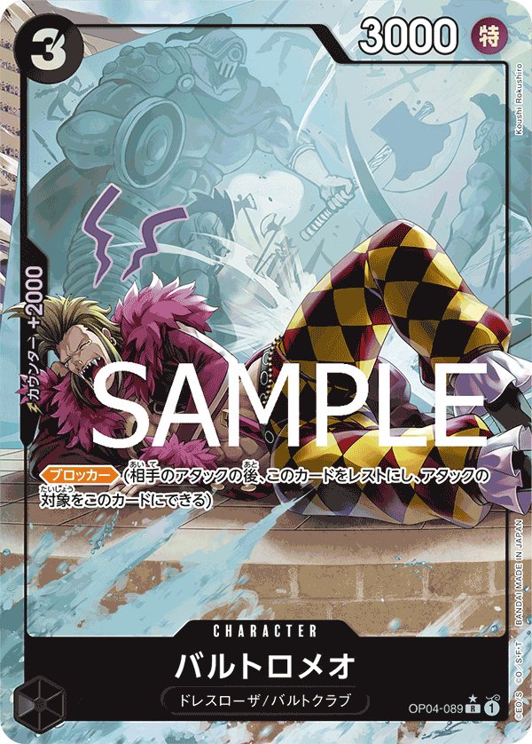 Bartolomeo (Parallel 2) OP04-089 card from ONE PIECE CARD THE BEST [PRB-01]
