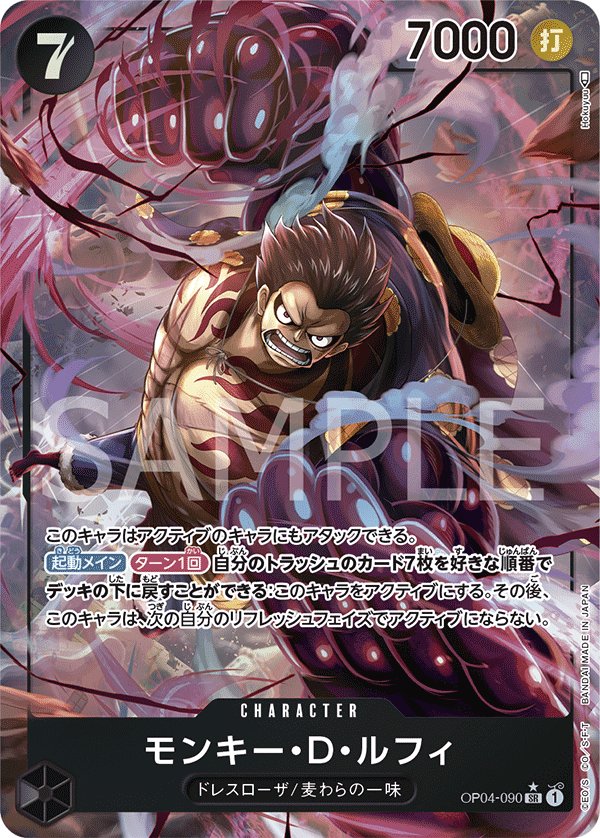 Monkey.D.Luffy (Parallel) OP04-090 card from Kingdoms of Intrigue [OP-04]