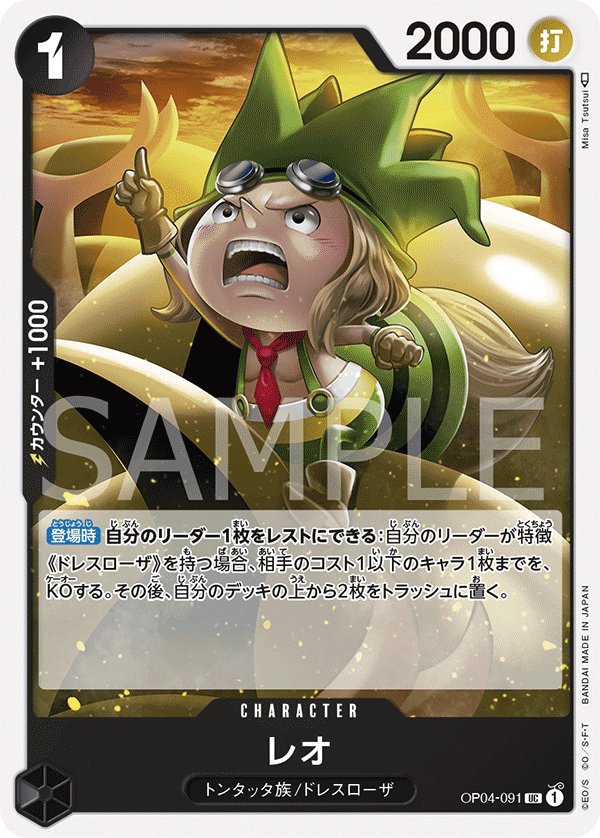 Leo OP04-091 card from Kingdoms of Intrigue [OP-04]
