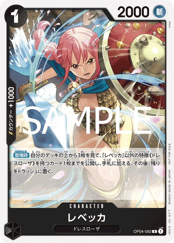 Rebecca (Parallel 2) OP04-092 card from Promotional Cards