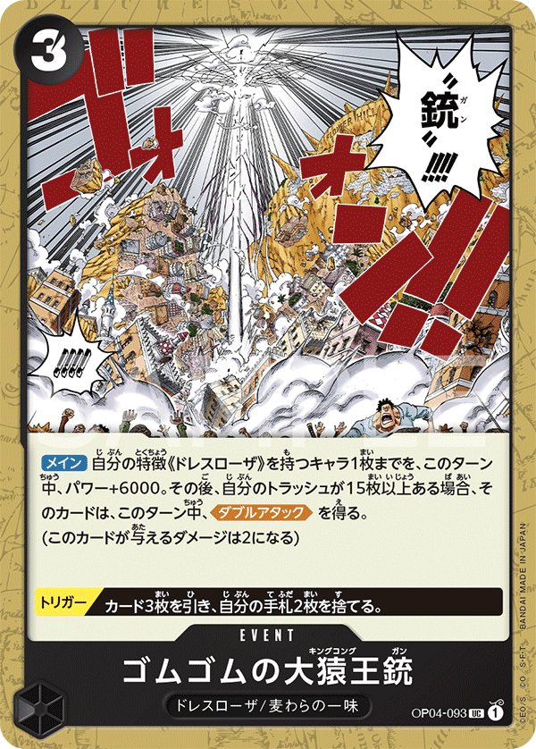Gum-Gum King Kong Gun OP04-093 card from Kingdoms of Intrigue [OP-04]
