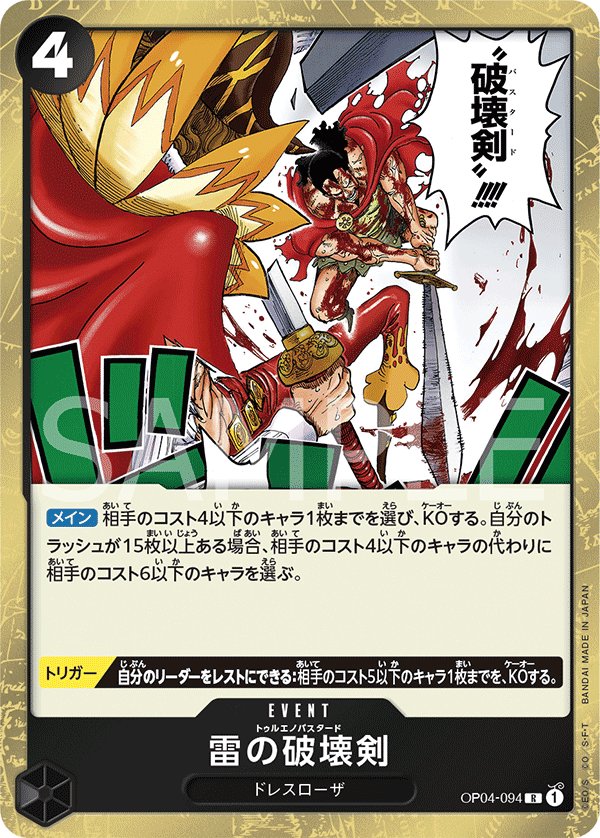 Trueno Bastardo OP04-094 card from Kingdoms of Intrigue [OP-04]