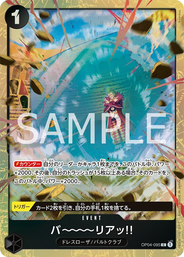 Barrier!! (Parallel) OP04-095 card from Limited Product Cards